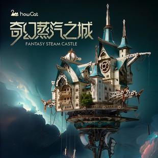 如何猫奇幻蒸汽之城手工DIY木质拼装模型空中城堡3D立体拼图摆件