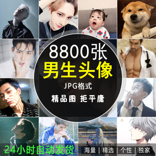 男生精选头像高冷帅气猛男冷酷聊天背景图片微信QQ头像个性素材