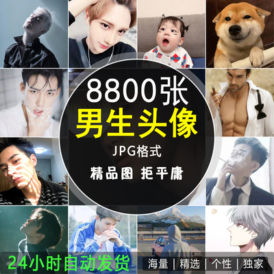 男生精选头像高冷帅气猛男冷酷聊天背景图片微信QQ头像个性素材