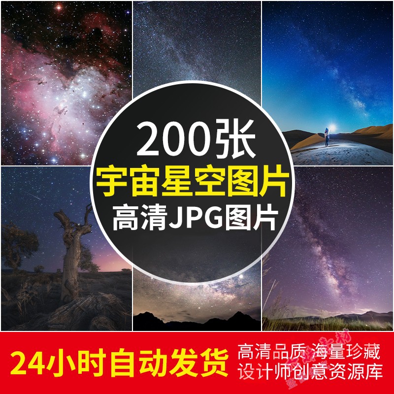 4K高清图库星空图片 宇宙太空夜空银河流星照片电脑背景壁纸素材