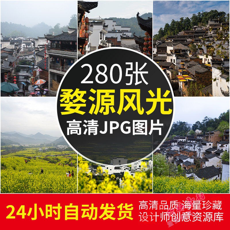 4K高清婺源风景图片油菜花乡村田园摄影照片电脑壁纸绘画参考素材怎么样,好用不?