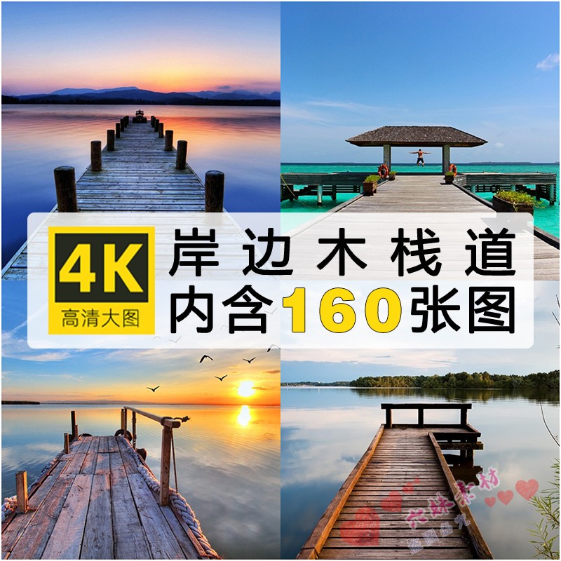 高清海边木板码头木桥木栈道自然风景JPG图片喷绘打ps印合成素材