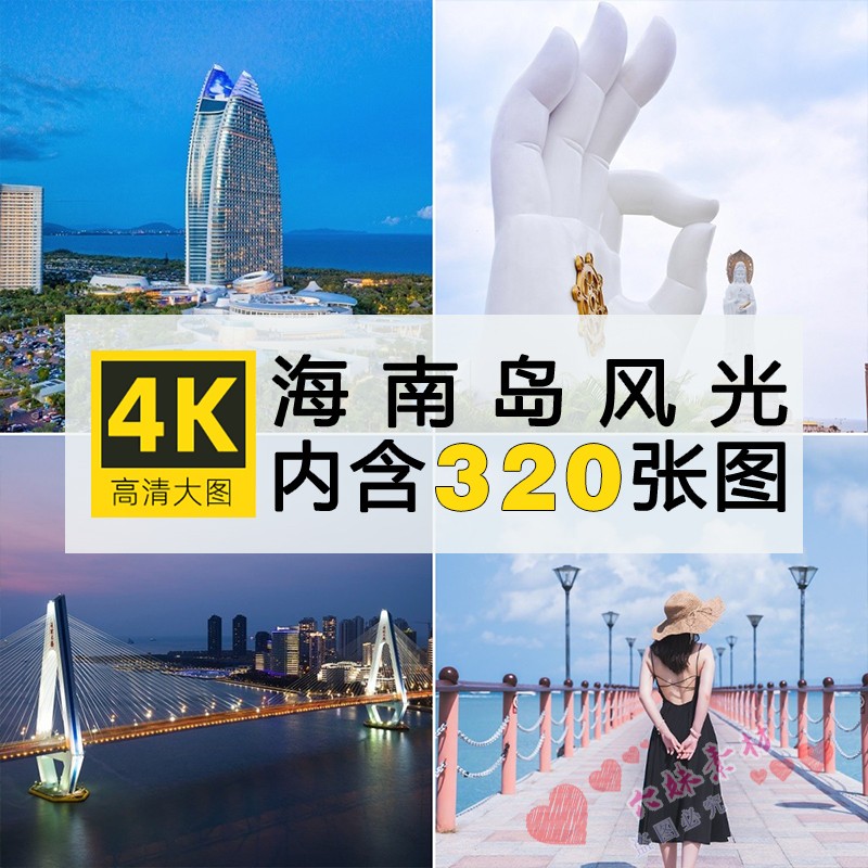 高清4k图库 海南岛风景图片三亚旅行风光摄影照片电脑壁纸jpg素材