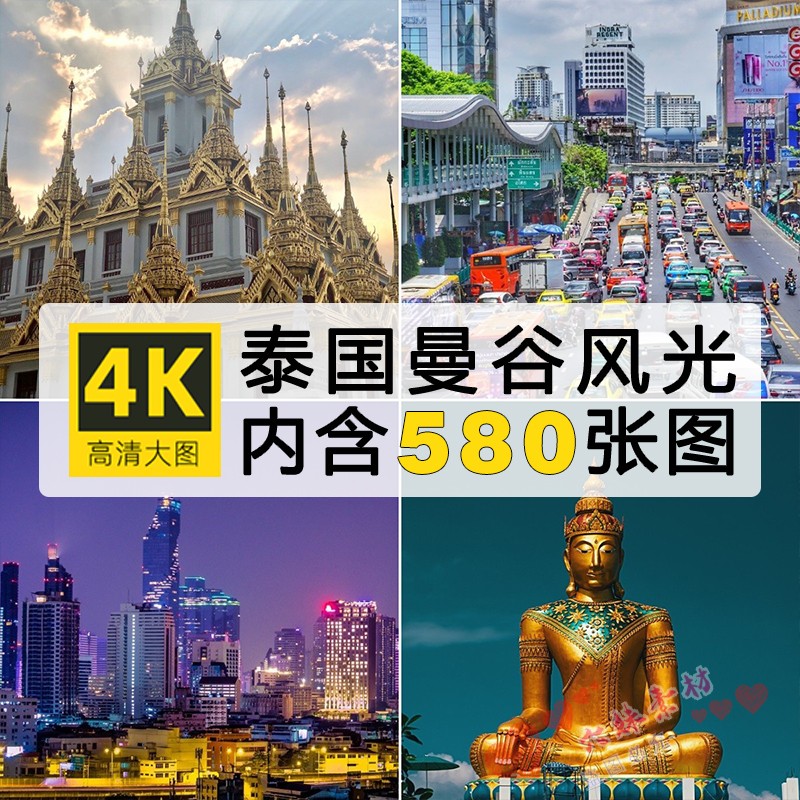 泰国曼谷风光图片东南亚旅游风景素材摄影4K高清JPG照片自动发货