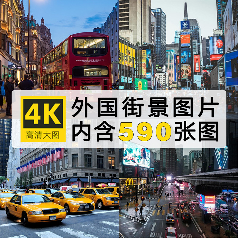 高清国外街景图片欧美日韩街道建筑风景摄影照片背景ps设计素材
