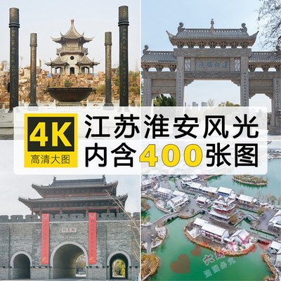 江苏淮安旅游风景古风古镇建筑