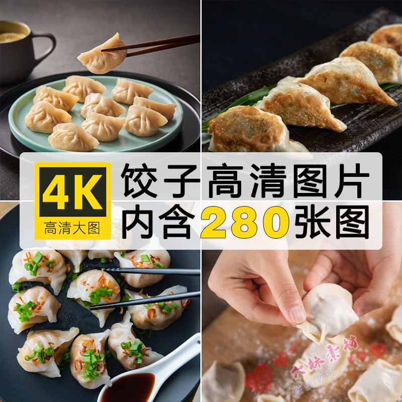 高清饺子图片手工水饺早餐早点煎饺蒸饺海报照片素材外卖菜品大图