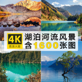 4K高清图库 湖泊美景图片山水湖面倒影河流唯美自然风景摄影壁纸