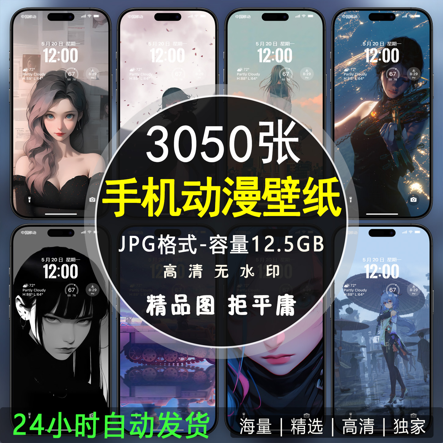 高清手机动漫壁纸唯美插画场景人物女生卡通图集苹果华为小米壁纸