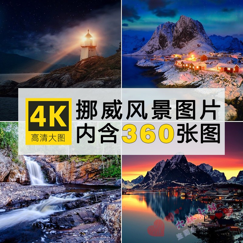 4K高清挪威风光北欧洲小镇渔村街道极光雪山风景图片电脑壁纸素材属于什么档次？