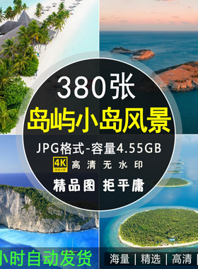 高清4K图库 岛屿海岛风景图片旅行风光摄影照片背景壁纸JPG素材