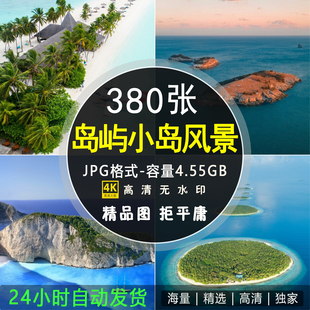 高清4K图库 岛屿海岛风景图片旅行风光摄影照片背景壁纸JPG素材