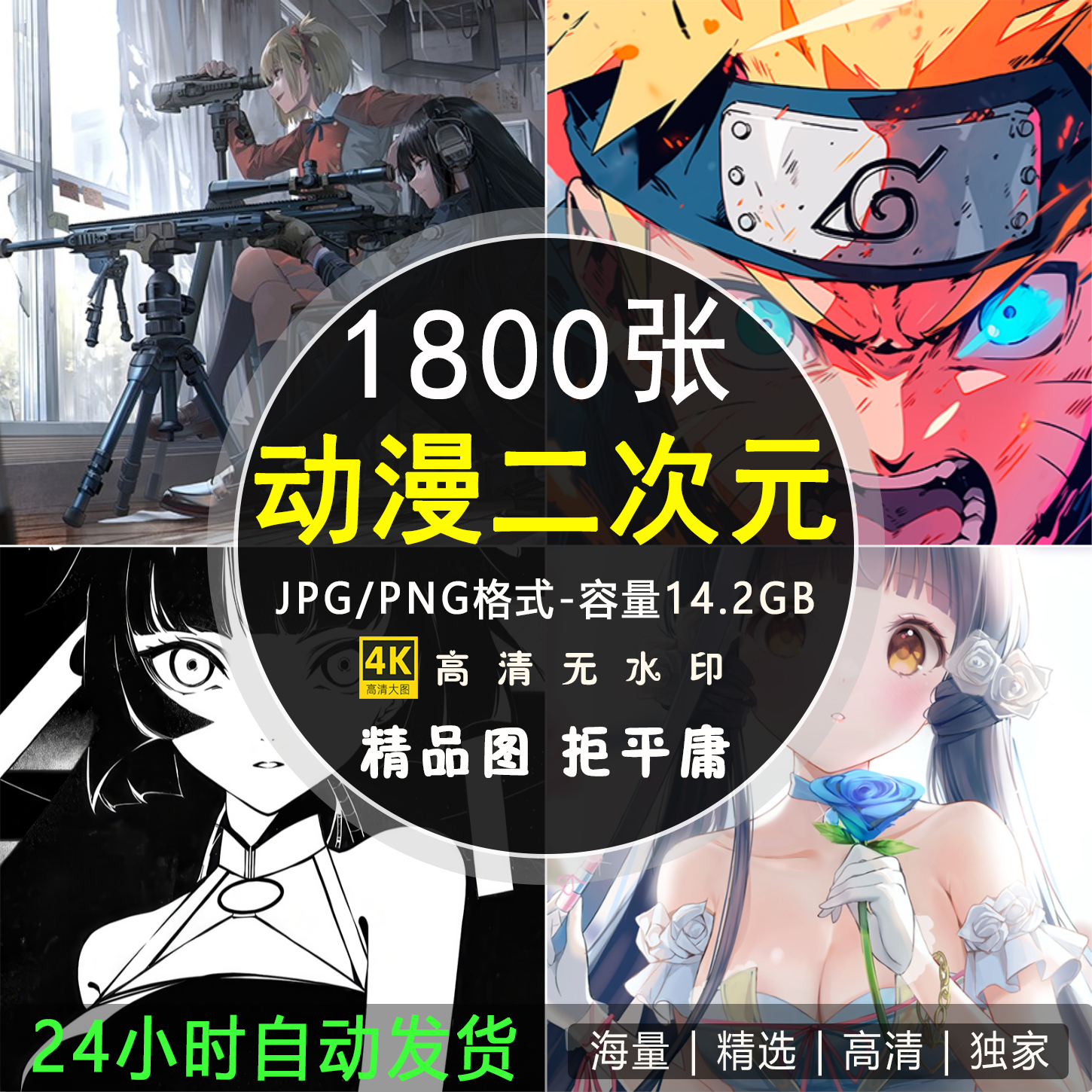 4K高清二次元动漫壁纸 卡通人物电脑手机背景壁纸图片电子版图集