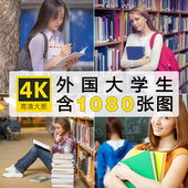 国外教育培训学习学校男女大学生校园摄影4K高清图片ps设计素材