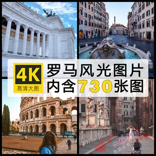 罗马城建筑地标街道风景4K超清摄影图集照片手机电脑壁纸图片素材