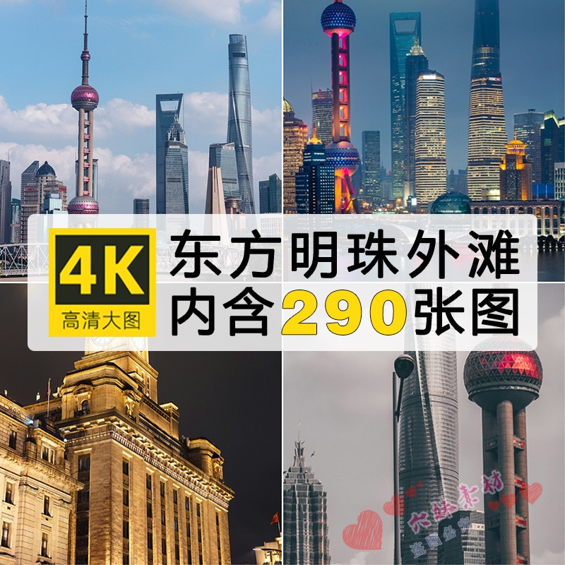 高清上海外滩东方明珠陆家嘴建筑风景夜景图片喷绘打印合成ps素材