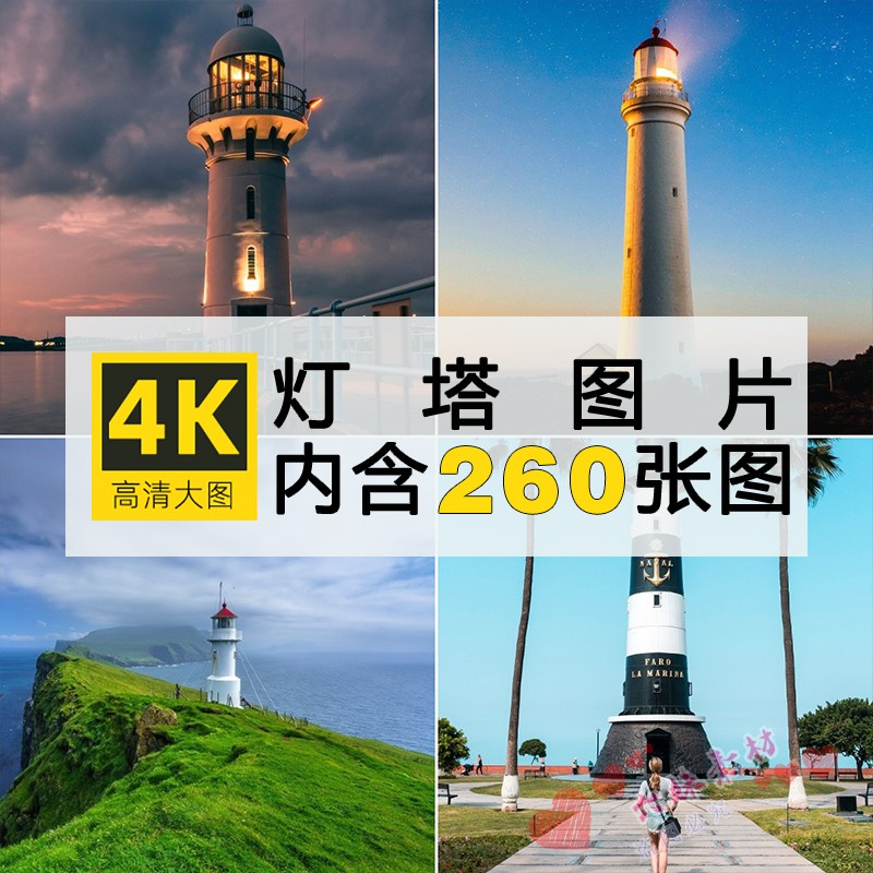 高清海边灯塔图片海岸港口瞭望塔建筑美景背景壁纸ps后期合成素材