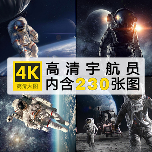 超高清宇航员图片月球空间站星际旅行太空科幻电脑手机壁纸ps素材