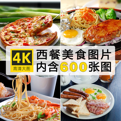 西餐美食图片牛排披萨意大利面烤肠摄影餐饮食物菜单海报高清图集