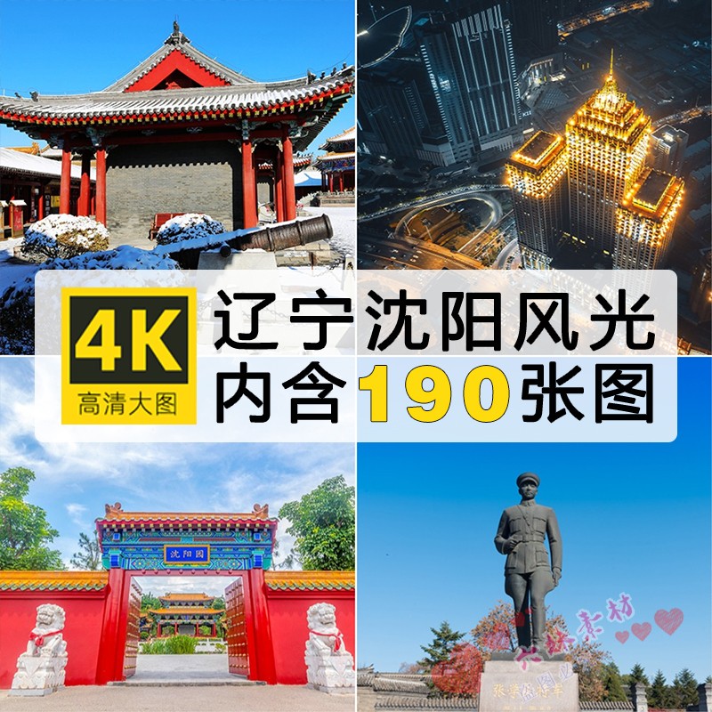 高清攝影遼寧沈陽(yáng)圖片清昭陵故宮北陵大帥府城市風(fēng)景建筑JPG素材