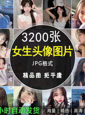 微信QQ抖音女生头像人物正面聊天设置ps设计精选JPG图片背景素材