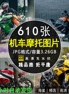 4K高清图库 摩托车赛车重机车哈雷座驾电脑壁纸ps设计图片素材库