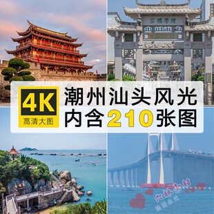 高清图潮汕风光建筑图片素材潮州汕头南澳岛装饰喷绘打印海报背景