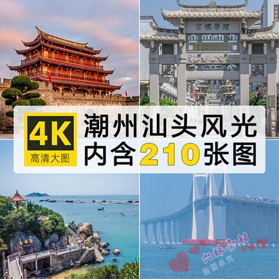 高清图潮汕风光建筑图片素材潮州汕头南澳岛装饰喷绘打印海报背景