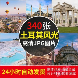 超高清土耳其风景图片清真寺热气城堡建筑摄影电脑壁纸ps设计素材