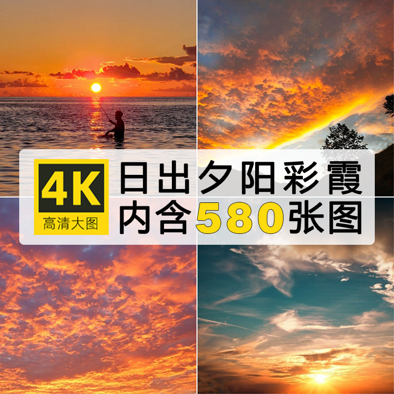 4K高清唯美夕阳落日余晖晚霞日出彩霞壁纸背景无水印抖音图片素材