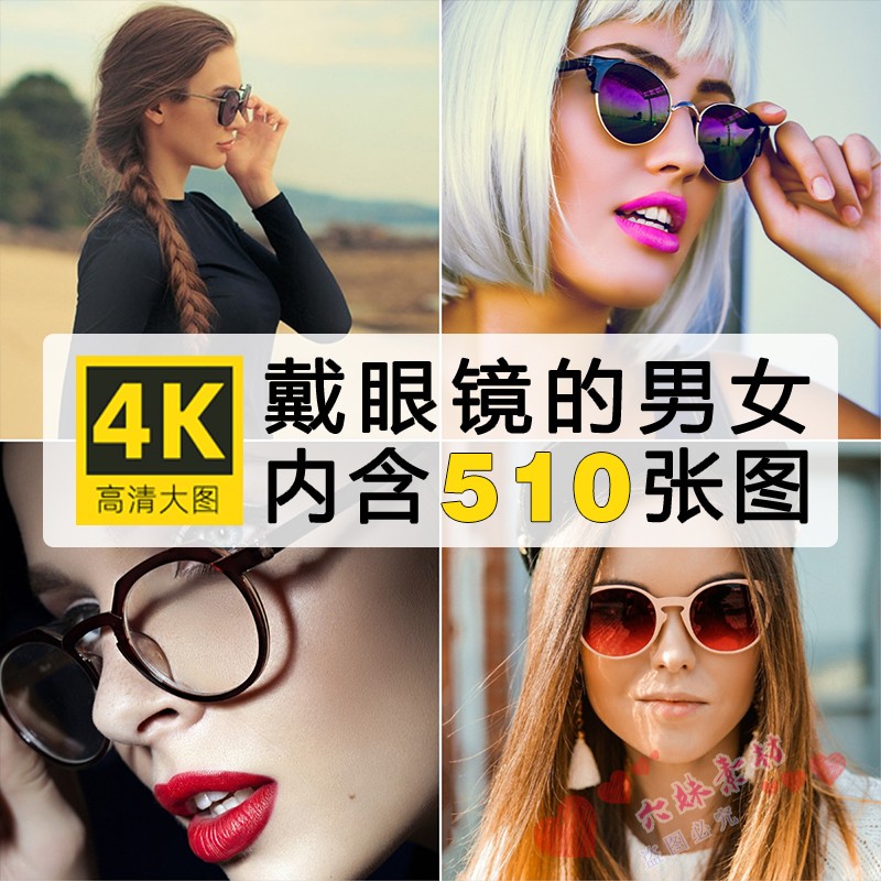 超大超高清图片男女佩戴太阳镜墨镜遮阳镜黑色镜片眼镜模特ps素材