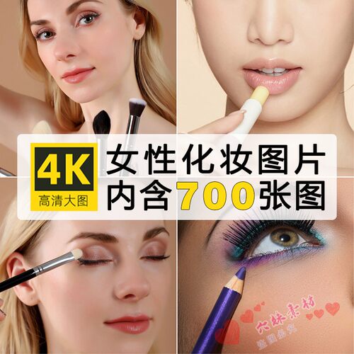 超高清图片女性彩妆浓妆口红美甲睫毛妆面时尚模特广告设计ps素材