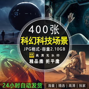 高清未来科幻科技场景图片概念设计插画4K电脑手机壁纸图片ps素材
