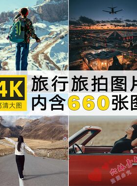 人物旅拍旅行旅游户外摄影照片 唯美背影自然风景图片素材可商用