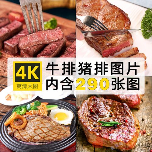 高清熟牛排猪排图片 羊排香煎美食牛扒牛肉美味烤肉西餐美食素材
