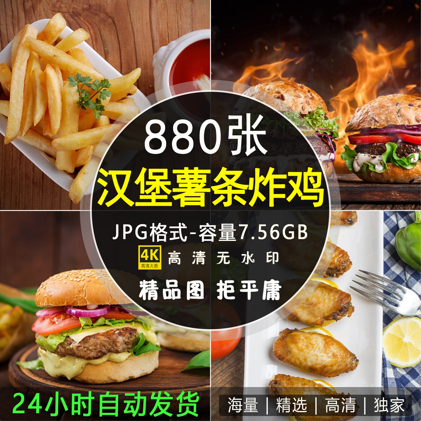 高清汉堡素材小吃店牛肉汉堡薯条鸡腿炸鸡白底美团外卖图片ps素材