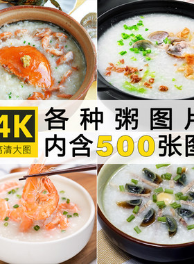 高清美食菜谱JPG图片各种粥小米粥南瓜粥海鲜粥设计喷绘打印素材