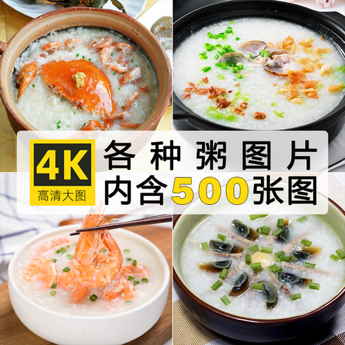 高清美食菜谱JPG图片各种粥小米粥南瓜粥海鲜粥设计喷绘打印素材
