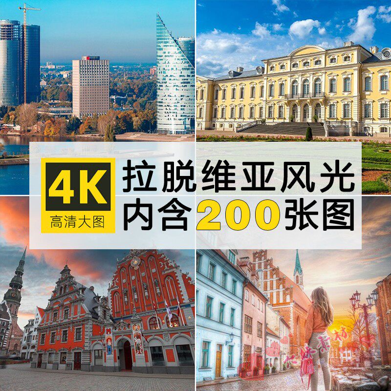 高清拉脱维亚风景建筑图片圣彼得大教堂欧洲旅游摄影参考照片素材