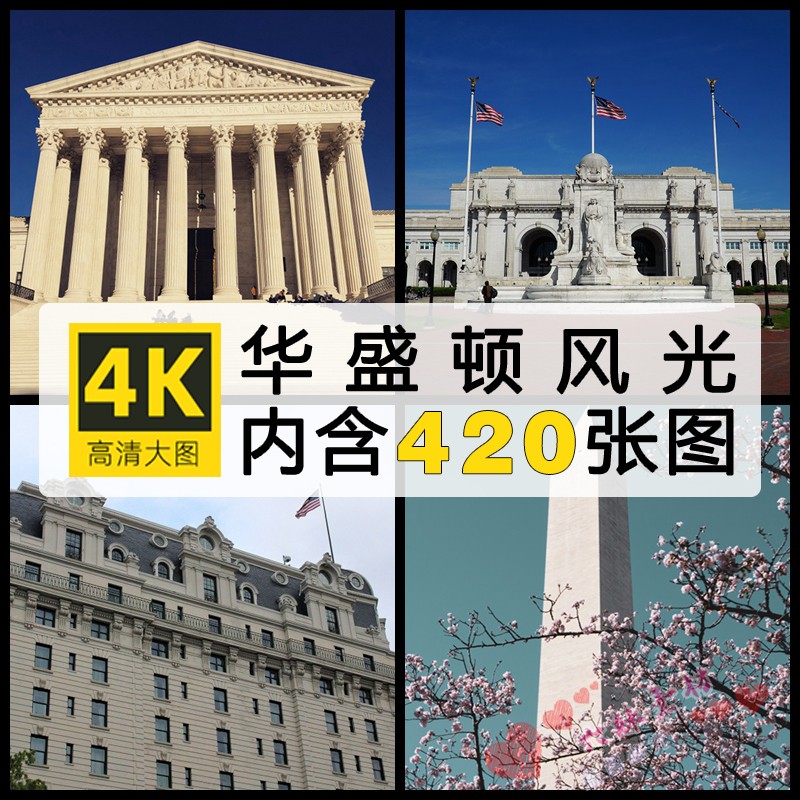 高清美国华盛顿风景地标建筑街道风光4k摄影图照片图片设计素材