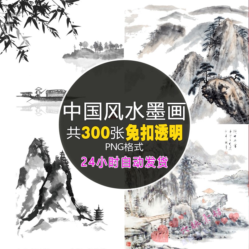 中国风禅意意境水墨国画中式山水山脉插画免抠PNG高清图设计素材