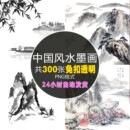 山水山脉插画免抠PNG高清图设计素材 中国风禅意意境水墨国画中式