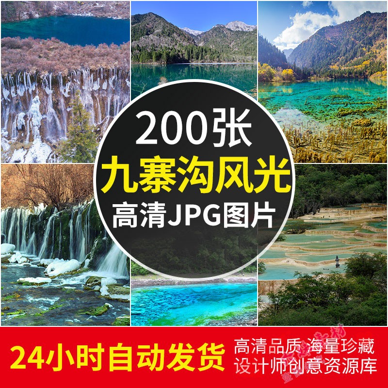 超高清4k图库四川九寨沟风景图片唯美山川河流瀑布照电脑壁纸素材