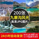 超高清4K图库四川九寨沟风景图片唯美山川河流瀑布照电脑壁纸素材