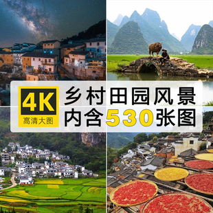 高清中国乡村田园图片航拍农村建筑田野美景摄影背景照片JPG素材