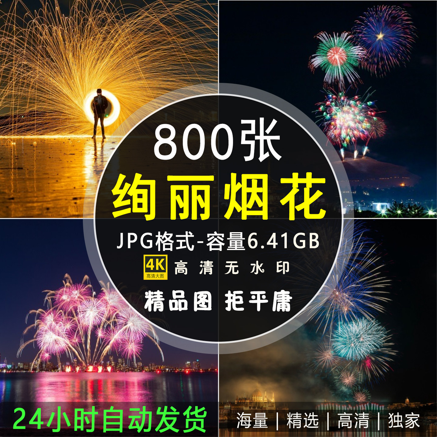 4K高清烟花图片素材节日婚礼新年活动晚会烟花烟火夜景摄影壁纸库