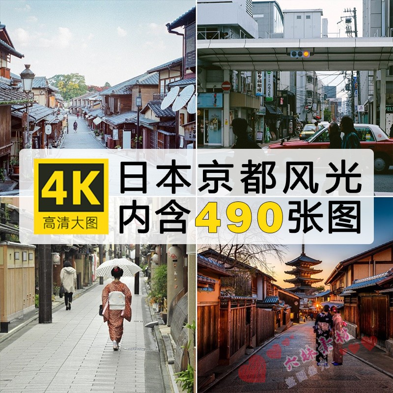 高清日本京都风景地标景点文化元素摄影照片壁纸图集JPG图片素材