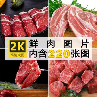 4K高清新鲜牛肉图片 猪肉鲜肉食材菜单菜谱ps美工设计参考JPG素材