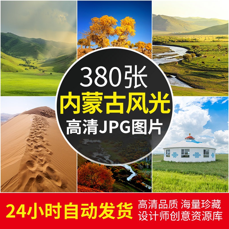 4K超高清内蒙古风光图片大草原美景摄影电脑壁纸照片JPG图片素材