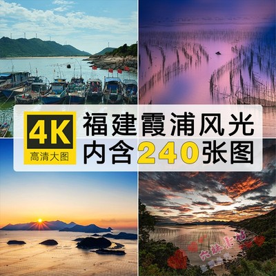 高清福建霞浦风光美景图片杨家溪嵛山岛北岐滩涂夕阳摄影JPG素材